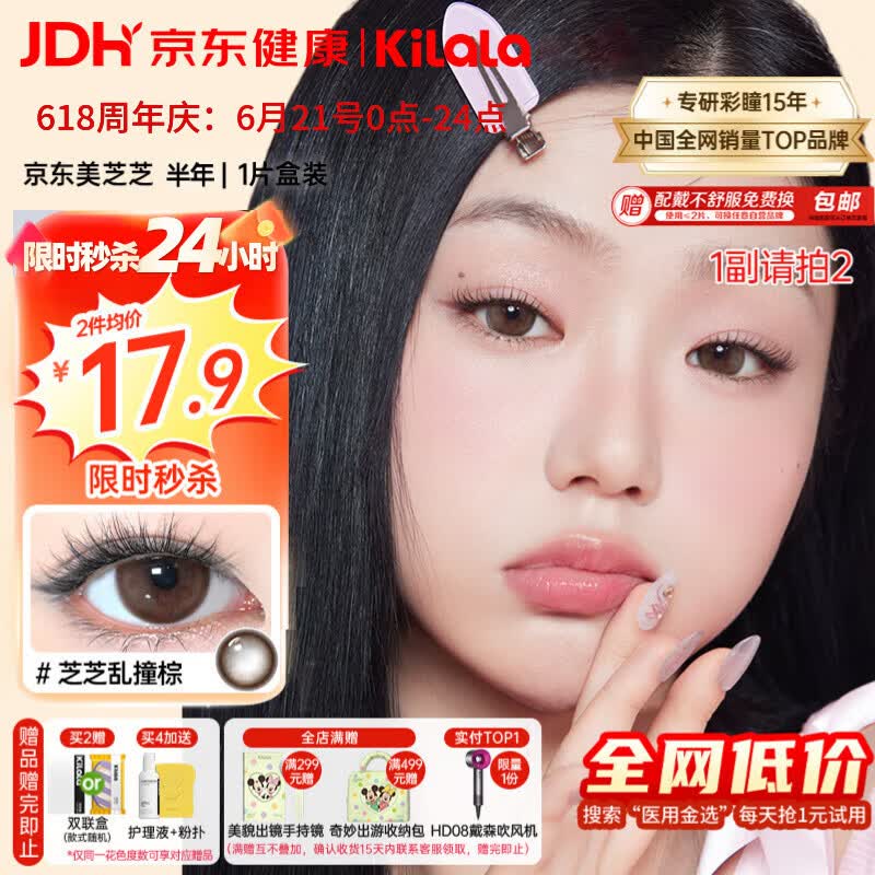 可啦啦美瞳半年抛美芝芝自然甜美彩色隐形眼镜1片芝芝乱撞棕0度明日达
