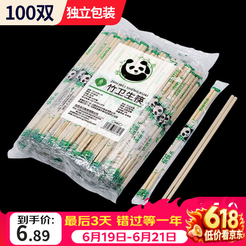 SHUANG YU一次性筷子100双独立包装家用野餐卫生竹筷 打包方便筷餐具用品