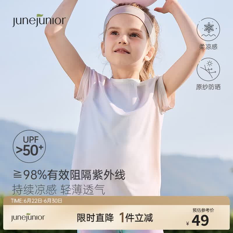 junejunior儿童防晒T恤夏季薄款男女童速干透气凉感短袖 流光溢彩 140