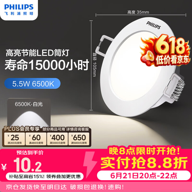 飞利浦5.5W超薄客厅嵌入式筒灯孔灯开孔85-95mm白光 10元 - 美泡泡