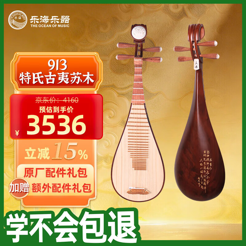 乐海（THE OCEAN OF MUSIC）原木色木轴木相花开富贵头饰专业演奏琵 特氏古夷苏木琵琶913