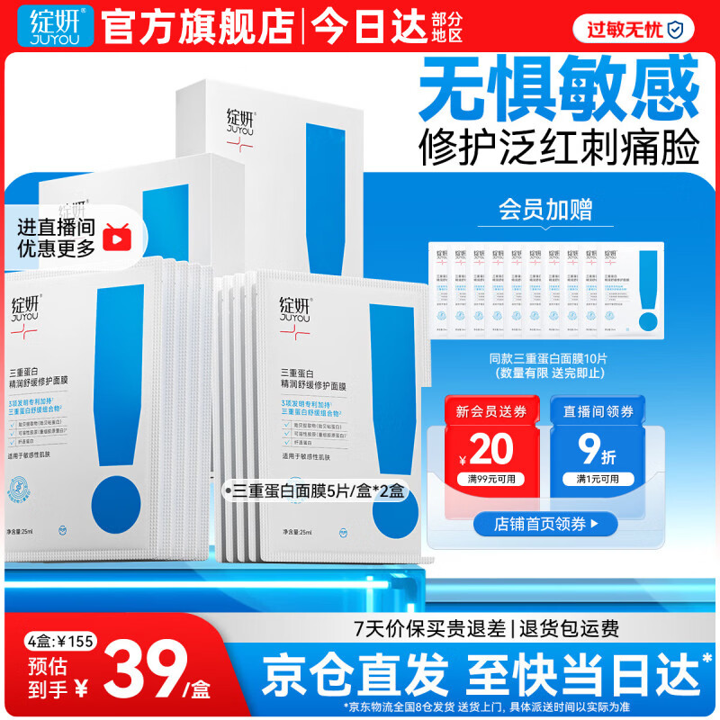 绽妍面膜三重蛋白修护 舒缓干痒红敏 术前强韧屏障 补水精华贴 护肤品 【胶原修红】三重蛋白2盒10片