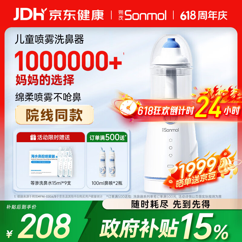 朔茂洗鼻器 儿童专用电动喷雾生理海盐水雾化鼻炎鼻腔冲洗器MFNI-03EB