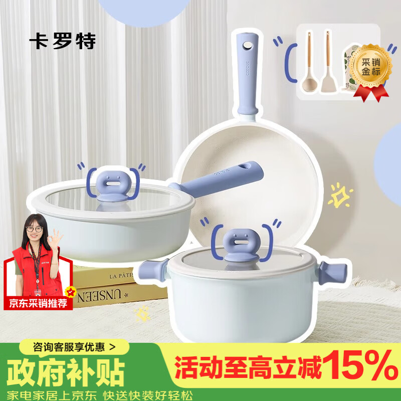 卡罗特锅具套装不粘锅全套家用厨房厨具炒锅奶锅辅食锅平底锅汤锅 2件套