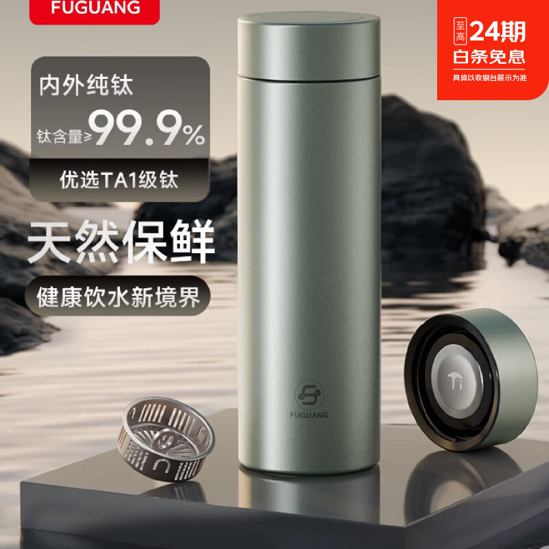 富光纯钛保温杯高颜值茶水分离大容量男女送礼高档商务泡茶水杯子 宝石绿468ml