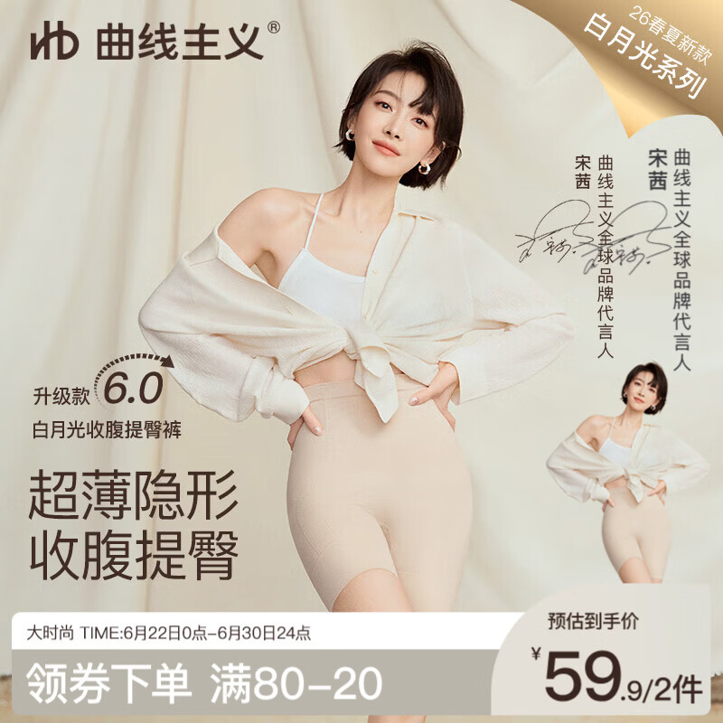 曲线主义26年全新升级白月光收腹提臀塑身裤收肚子塑形免穿内裤产后修复 白月光限定色 2XL （186-220斤）