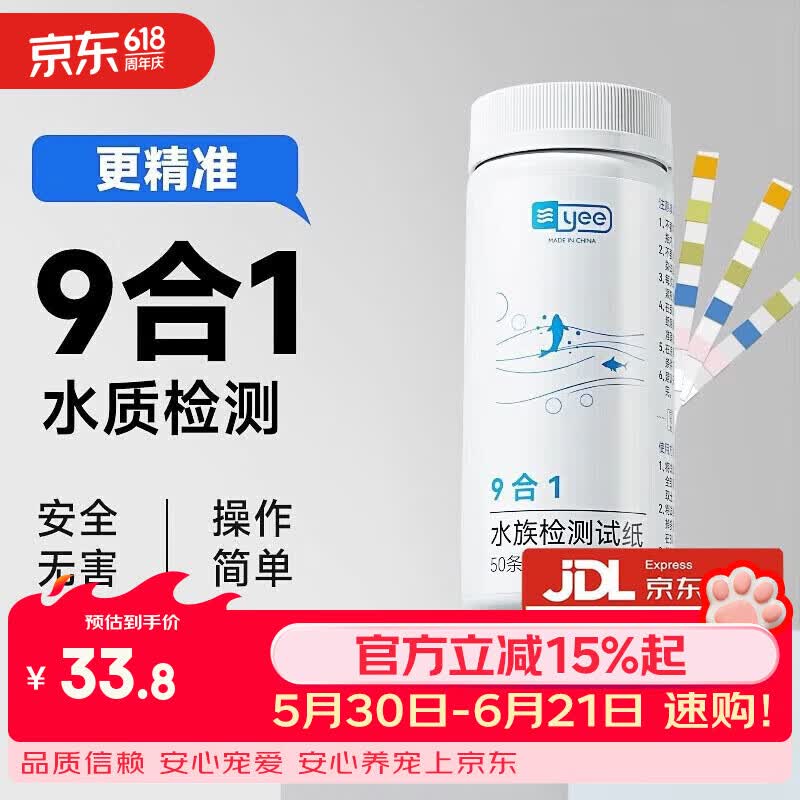 YEE鱼缸水质检测试纸亚硝酸盐软硬水余氯九合一快速测PH计酸碱度 【新手级50条】9合1/桶装/带对比表