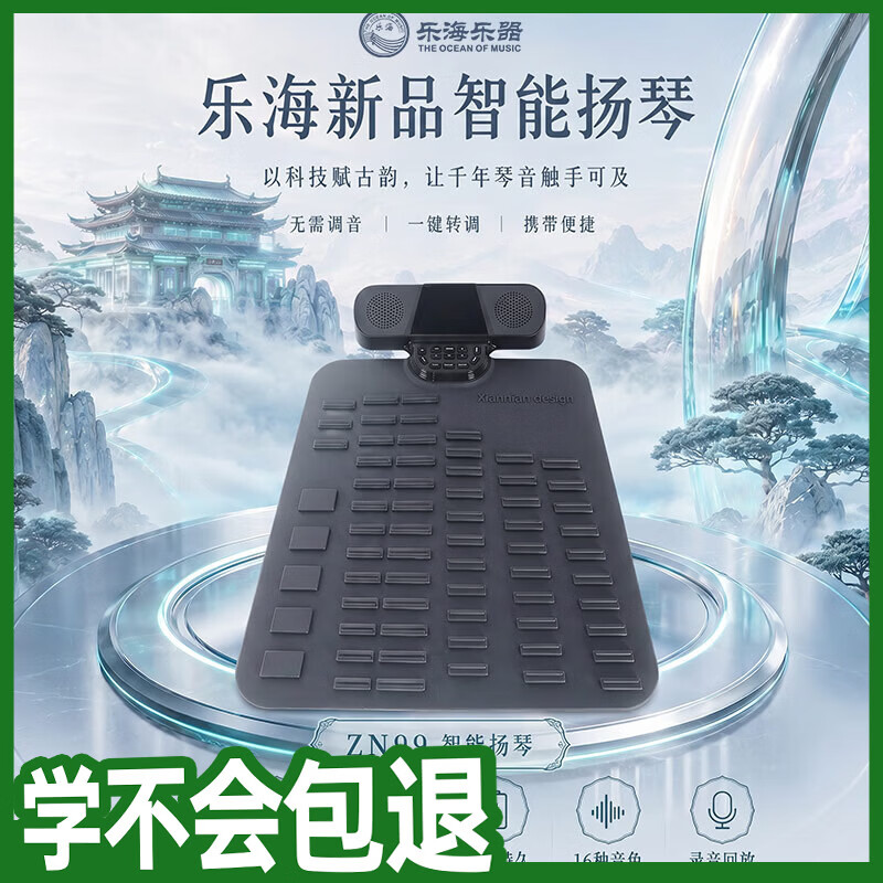 乐海（THE OCEAN OF MUSIC）智能扬琴多功能电扬琴初学者儿童成人便携家用电子智能扬琴ZN99