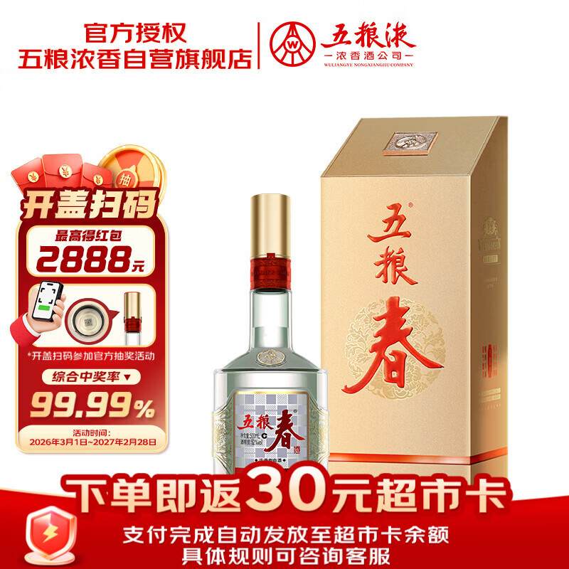 五粮液股份五粮春第二代52度浓香型白酒500ml单瓶酒厂直供