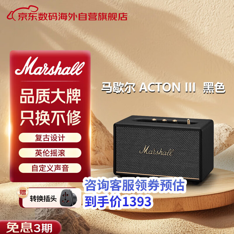 马歇尔（Marshall）【只换不修】ACTON III 音箱 重低音摇滚 无线蓝牙家用3代音响 送礼 礼物 acton3 黑色