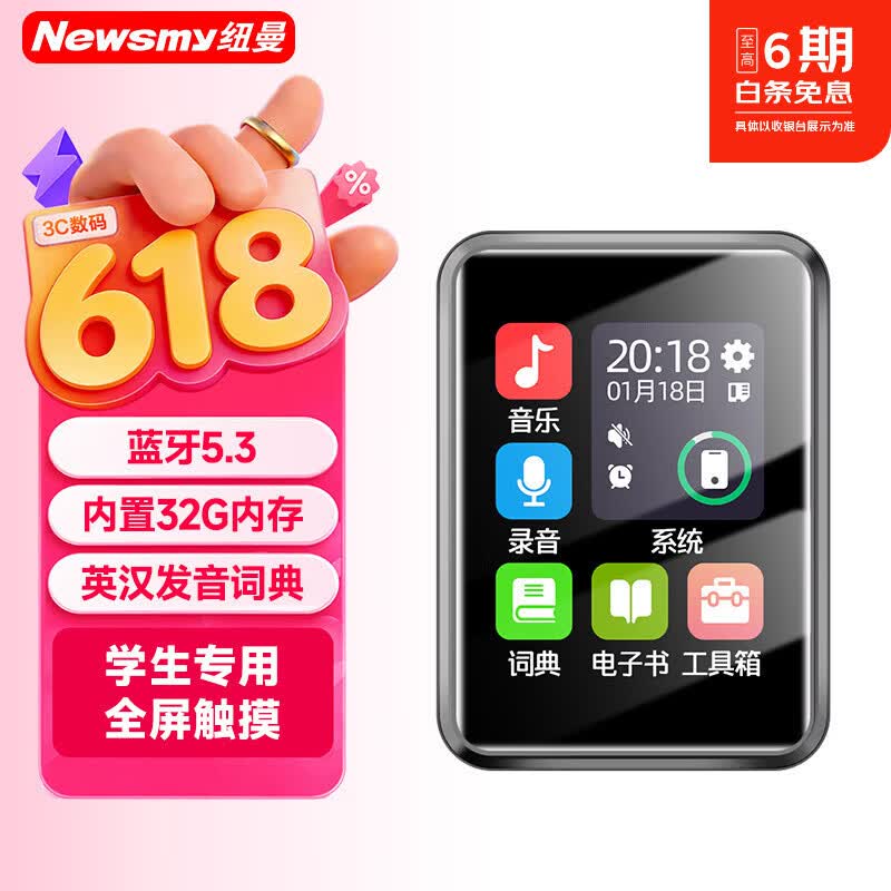 纽曼A18 32G mp3/mp4播放器 无损音乐随身听 学生词典电子书 录音 外放蓝牙5.3听英语听力复读机触屏