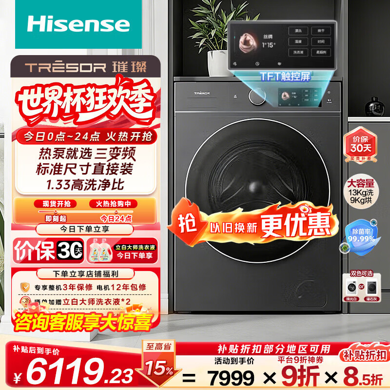 海信（Hisense）【保价618】璀璨棉花糖热泵洗烘一体机E8Q 全家筒大筒全自动滚筒洗衣机大容量健康活水洗 WH130E8Q 【咨询店铺客服更优惠】 滚筒洗烘 三变频八维减震|三层毛屑过滤|冷凝器自清洁