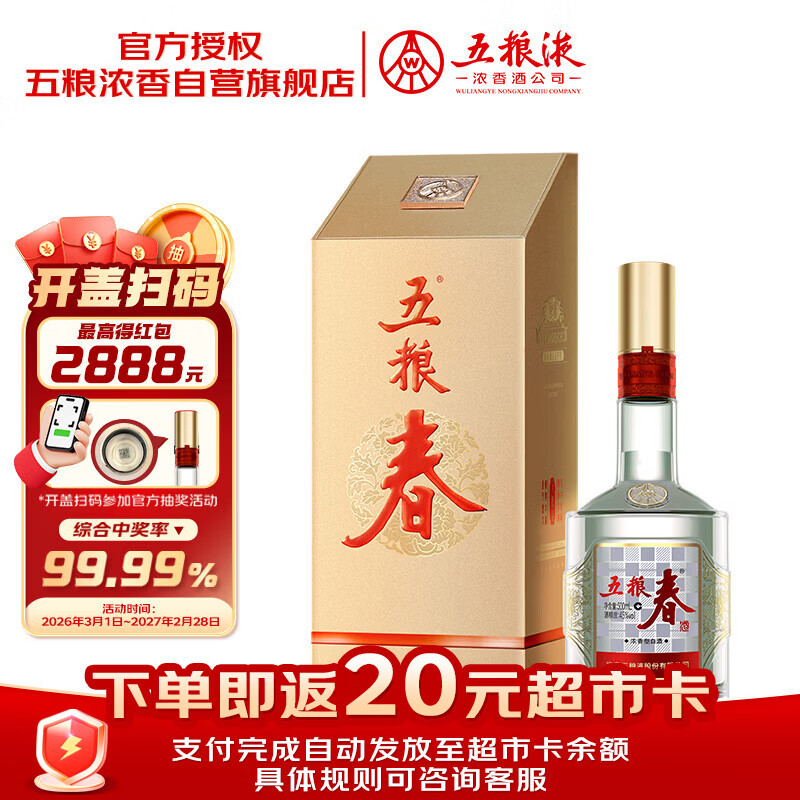 五粮液股份五粮春第二代45度浓香型白酒500ml单瓶酒厂直供