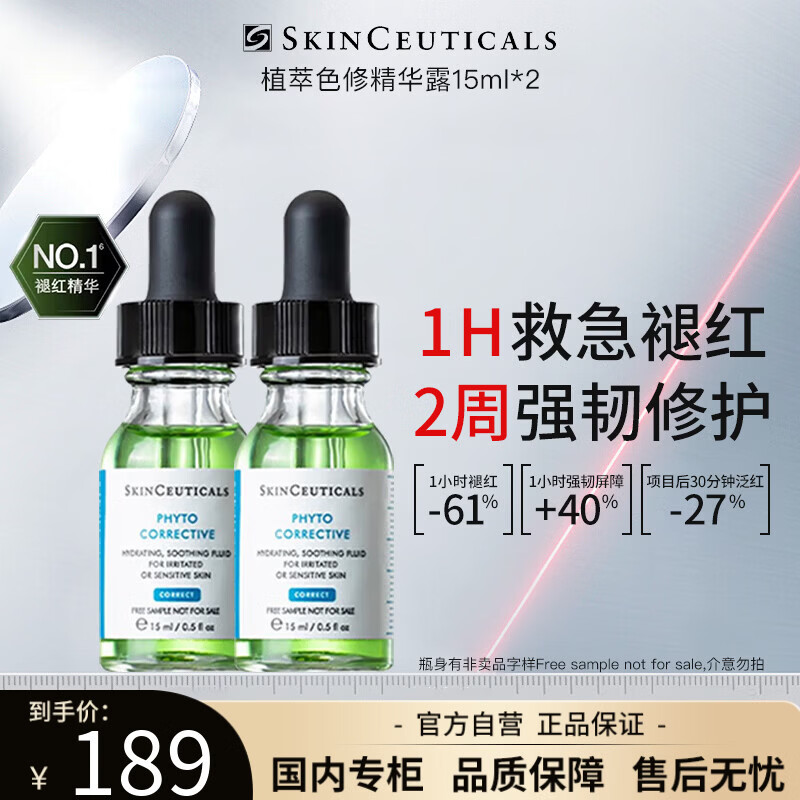 修丽可色修精华15ml*2植萃舒缓修红淡化痘印 敏感肌急救双支装