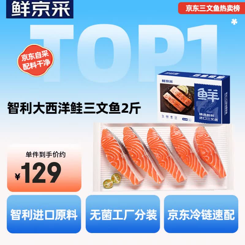 鲜京采【京东自有品牌】智利大西洋鲑鱼三文鱼段 净重2斤 生鲜鱼类