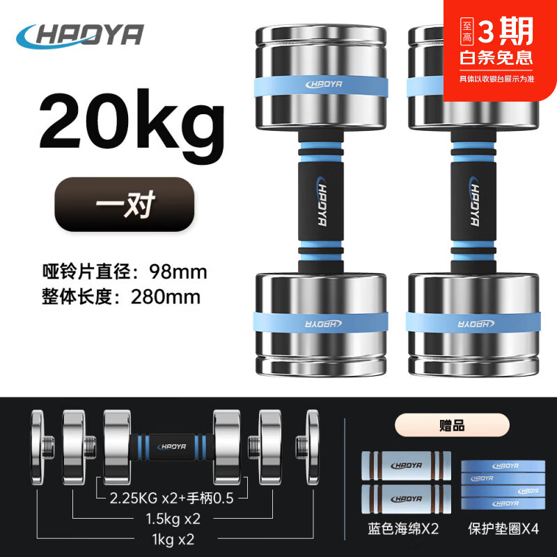 HAOYA电镀小哑铃纯钢可调节哑铃组合杠铃家用健身精钢举重实心健身器材 20公斤总重（单只是10kgx2只）可拆