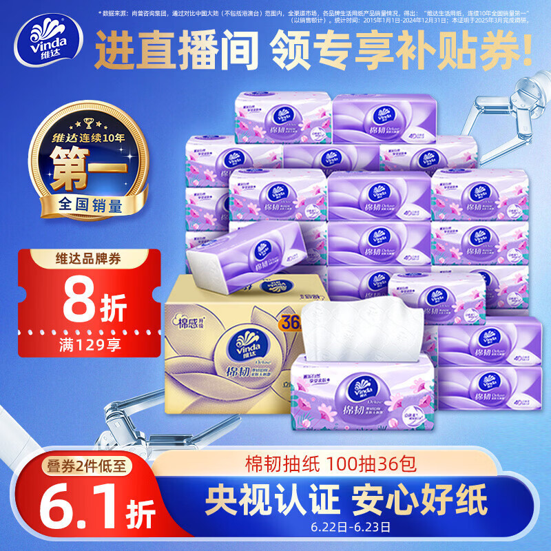维达（Vinda）抽纸【孙颖莎推荐】棉韧3层100抽*36包S码 亲肤无刺激纸巾 AB混发