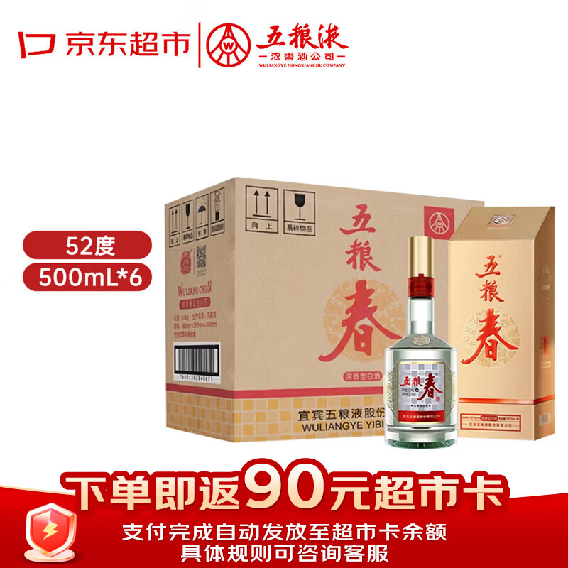 五粮液股份五粮春第二代23-25年52度浓香型白酒500ml*6瓶原箱