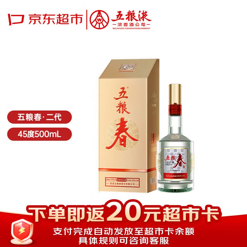 五粮液股份五粮春第二代21-22年45度浓香型白酒500ml单瓶