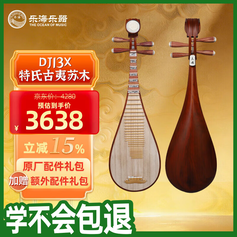 乐海（THE OCEAN OF MUSIC）原木色木轴木相花开富贵头饰弦下有余 特氏古夷苏木DJ13X