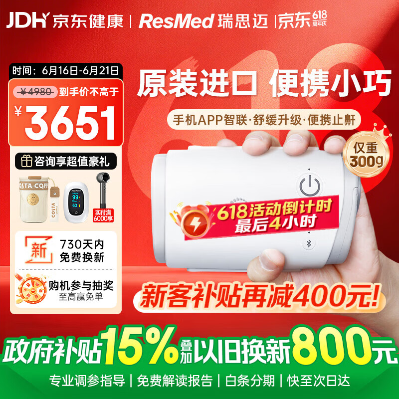 瑞思迈（Resmed）进口便捷式家用睡眠呼吸机防打呼噜呼吸暂停无创止鼾器AirMini