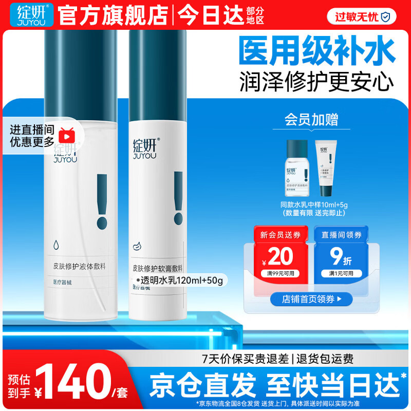 绽妍水乳 械字号医用透明质酸修护敷料 水光光子补水保湿面部护肤套装 【术后修护】透明质酸水乳(120ml+50g)