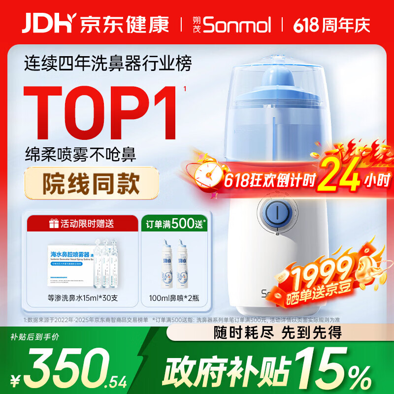 朔茂洗鼻器 儿童专用电动喷雾生理海盐水雾化鼻炎鼻腔冲洗器MFNI-06EB