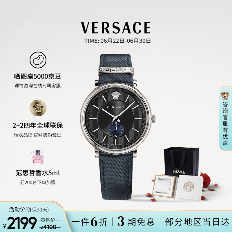 范思哲（VERSACE）瑞士手表男士夜光石英表生日礼物送男友VEBQ01018-42MM宝石蓝