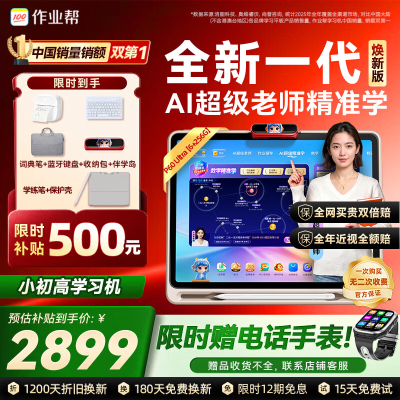 作业帮学习机P60Ultra焕新版【伴学岛】AI超级老师1对1精准学平板电脑小学到高中学练辅导12.7''6+256G