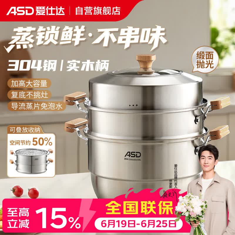 爱仕达（ASD）蒸锅304不锈钢三层家用蒸煮炖汤锅 28CM加高双层蒸笼·原木系列G1