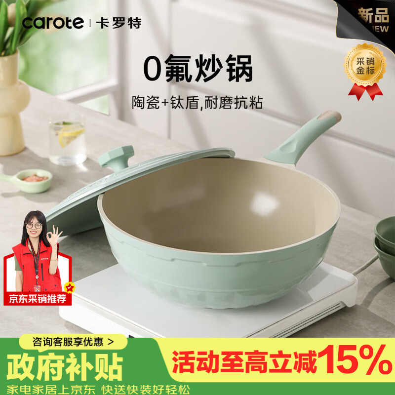卡罗特无氟涂层不粘锅炒锅家用聚油云朵锅燃气电磁炉用钛锅炒菜锅32cm 