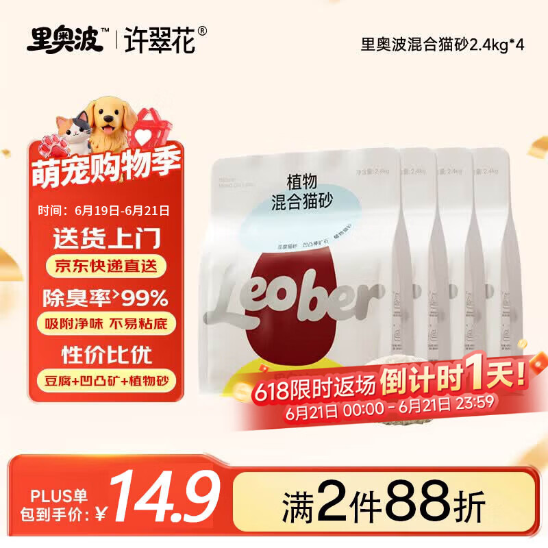 许翠花猫砂里奥波木薯豆腐猫砂混合膨润土除臭京东自营送货上门4包