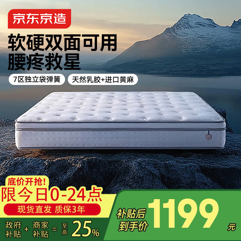 京东京造撑腰经典款Ultra弹簧床垫软硬两用 乳胶+黄麻7区独袋弹簧1.5x2米