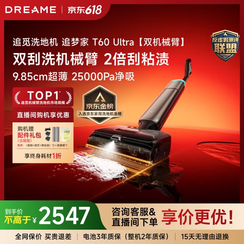 追觅【618限时返场】洗地机追梦家T60Ultra 除臭泡沫洗地机9.85CM超薄机身自动清洗家用洗拖一体扫地机