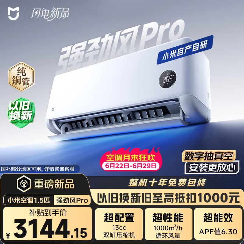 小米空调 强劲风Pro1.5匹挂机 一级能效 外机双排纯铜管 35GW-PG15/X2A1【整机十年质保】