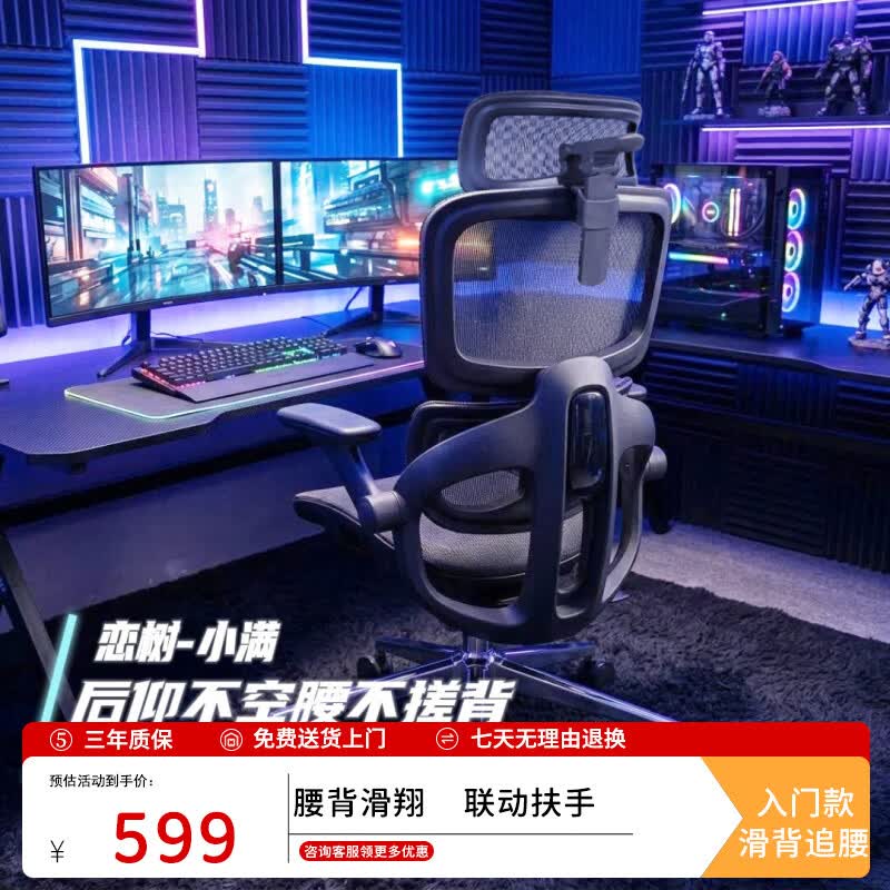 恋树小满动态人体工学椅子电脑椅家用办公座椅久坐舒适透气滑背追腰 黑色 网布 120-155度(含) 联动扶手 无脚托