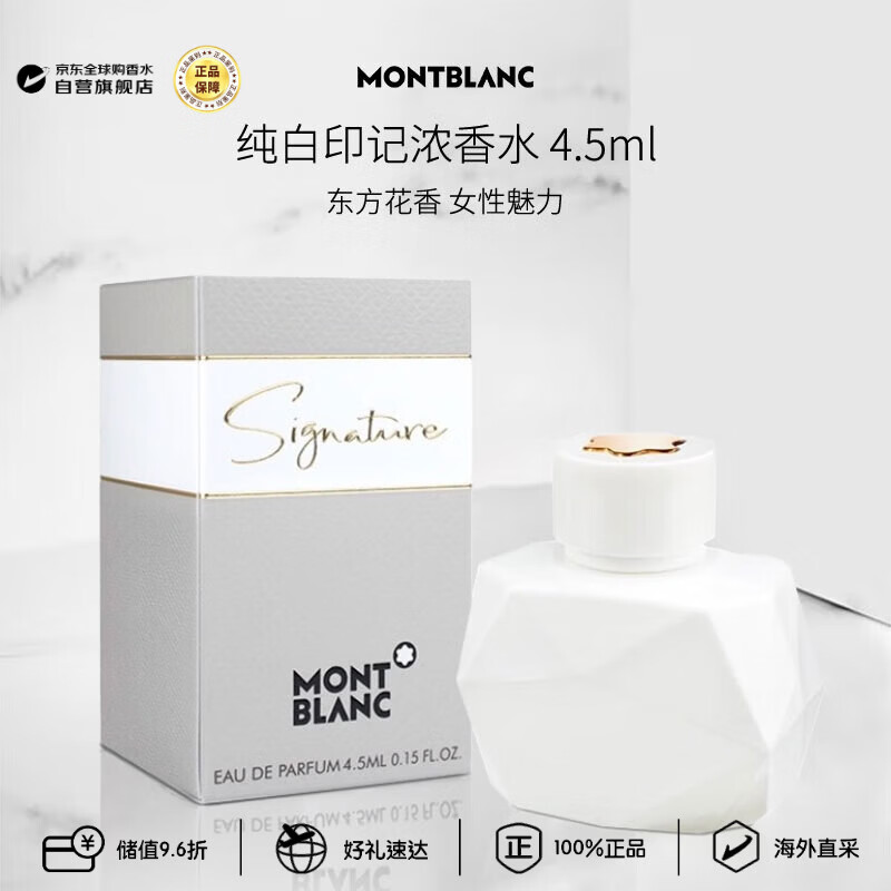 万宝龙（MONTBLANC）纯白印记女士浓香水4.5ml 有盒子无喷头花香调 生日礼物试用装