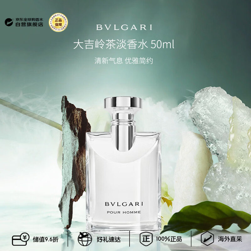宝格丽（BVLGARI）大吉岭茶男士淡香水50ml 木质花香调生日礼物