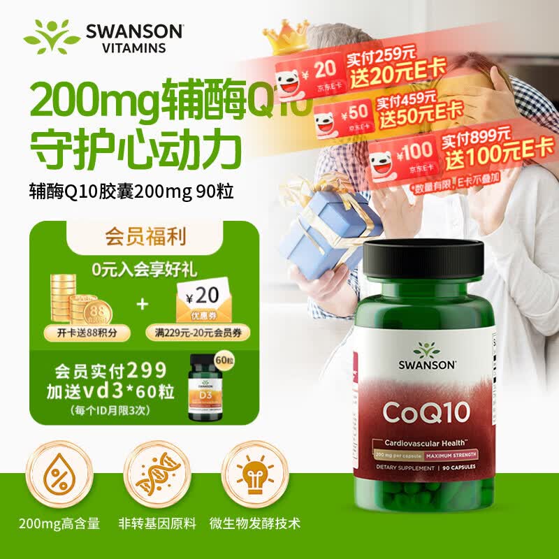 斯旺森（SWANSON）辅酶q10胶囊200mg90粒备孕男女养护心脑血管缓解熬夜心慌美国进口