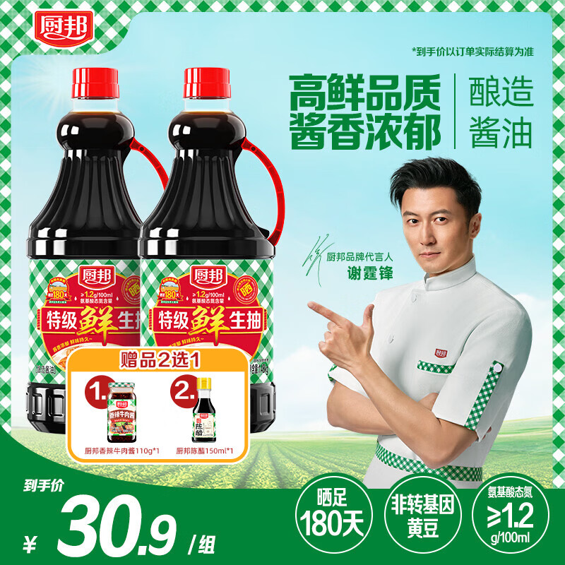 厨邦特级鲜生抽1.48kg*2瓶 22.89元 - 86线报