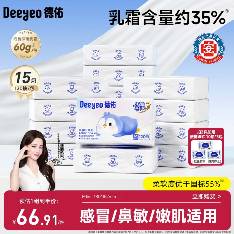德佑婴儿云柔巾保湿纸巾乳霜纸120抽15包儿童柔软抽纸M码
