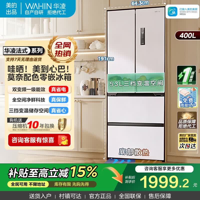 华凌冰箱美的出品419/520/547/518法式多门60cm超薄零嵌入式一级能效变频风冷无霜底部散热家用电器 HR-419WUFPZ 莫奈花园
