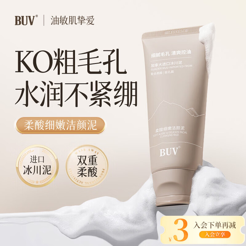 BUV水杨酸洗面奶男士专用氨基酸深层清洁去黑头控油祛痘收缩毛孔