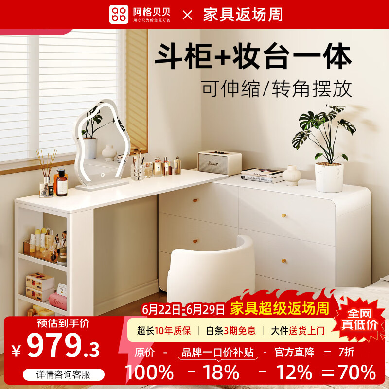 阿格贝贝（agebeibei）化妆桌梳妆台小户型卧室置物柜靠墙钢制斗柜落地收纳柜子 奶油风-三斗柜+梳妆台(120-177cm长*40cm宽*73.2cm高) 自主安装
