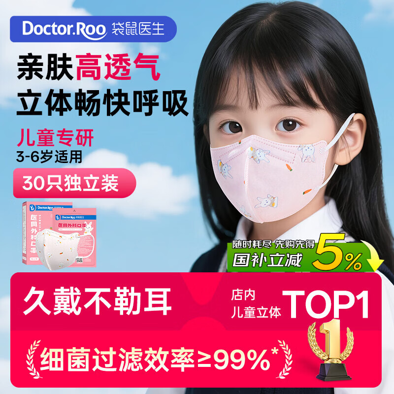 袋鼠医生儿童口罩3-6岁医用外科灭菌级3d立体一次性30只独立包装防尘透气