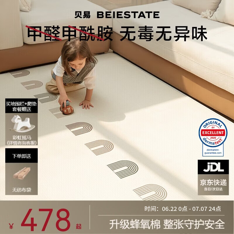 贝易宝宝爬行垫加厚婴幼儿爬爬垫XPE无甲酰胺整体垫-180*200*2.5-彩虹