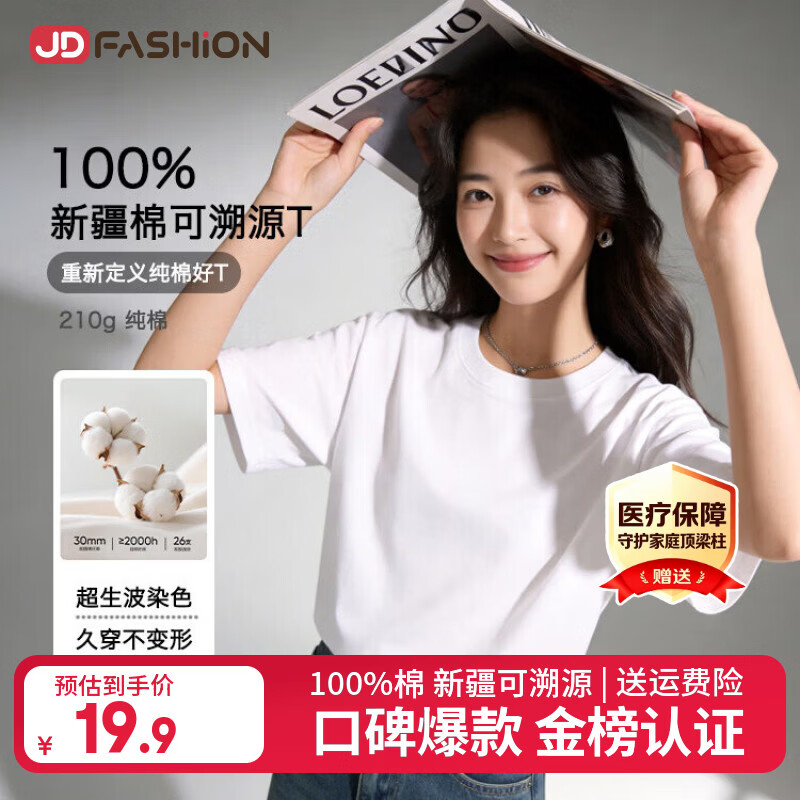 JD FASHION京东自营100%新疆棉溯源T男士t恤短袖男女同款2026衣服父亲节礼物