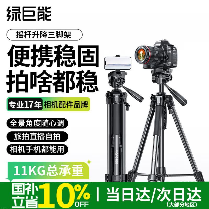 绿巨能（llano）相机三脚架单反微单手机摄像机专业级支架适用佳能富士尼康索尼Pocket4P/4/3影石luna便携三角架