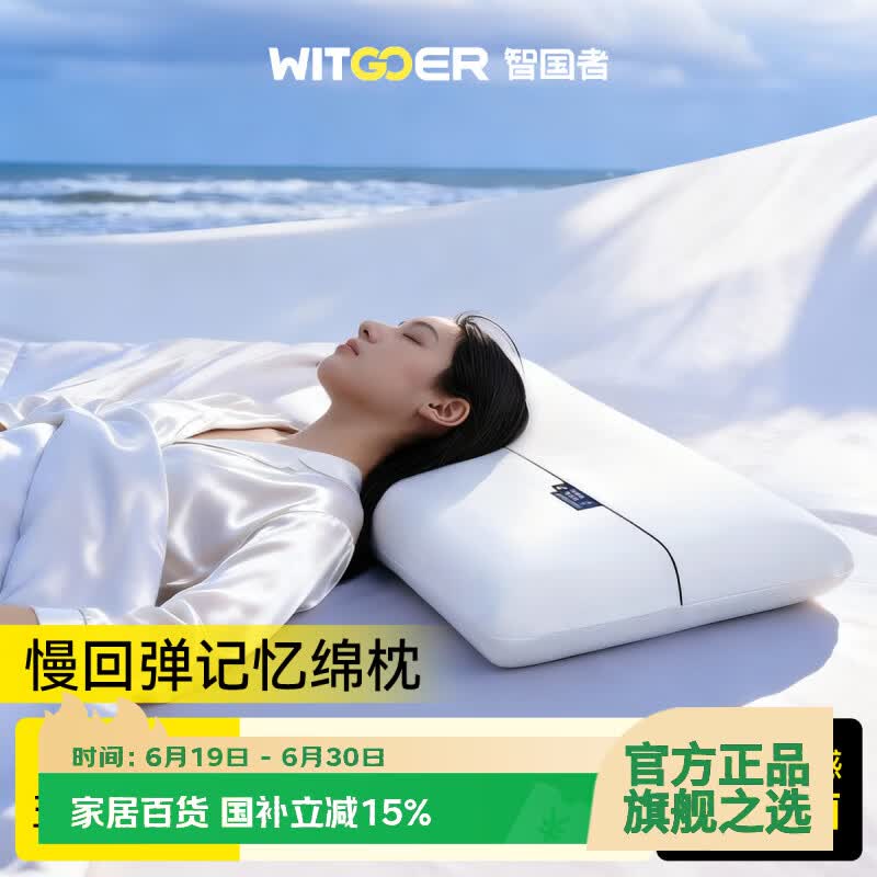 智国者【五星推荐】零压感深睡记忆棉枕头芯护颈椎深度睡眠专用成人一套
