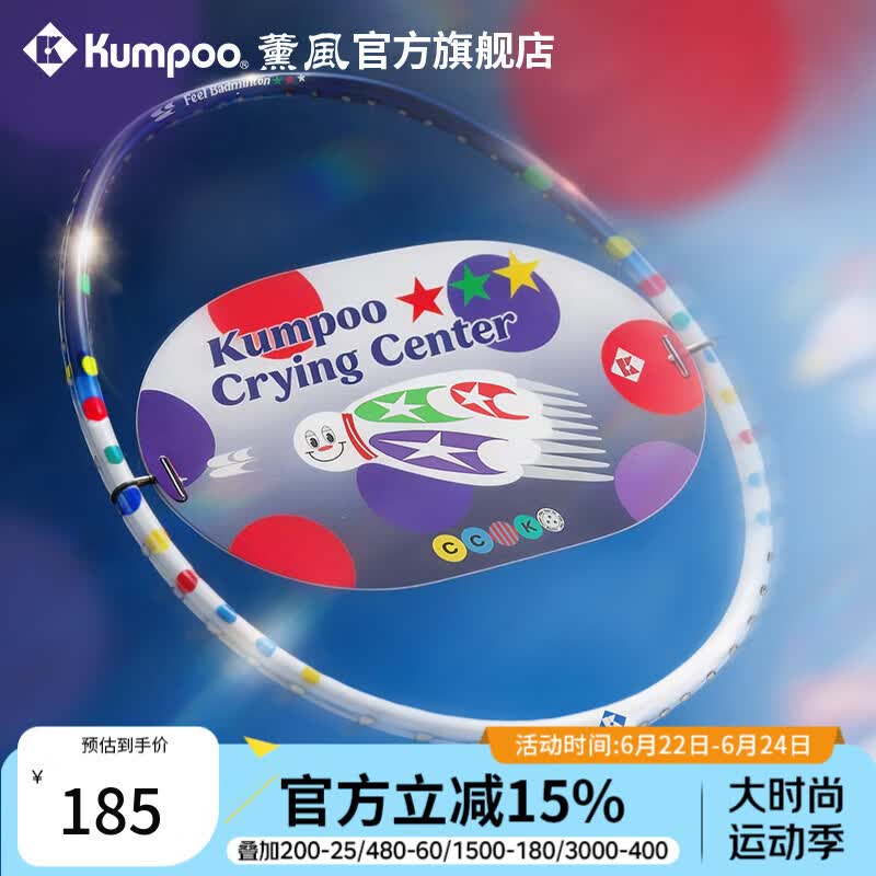 薰风（KUMPOO）新款羽毛球拍哭喊中心联名系列全碳素4U耐打训练比赛单拍熏风 银/粉 成品拍